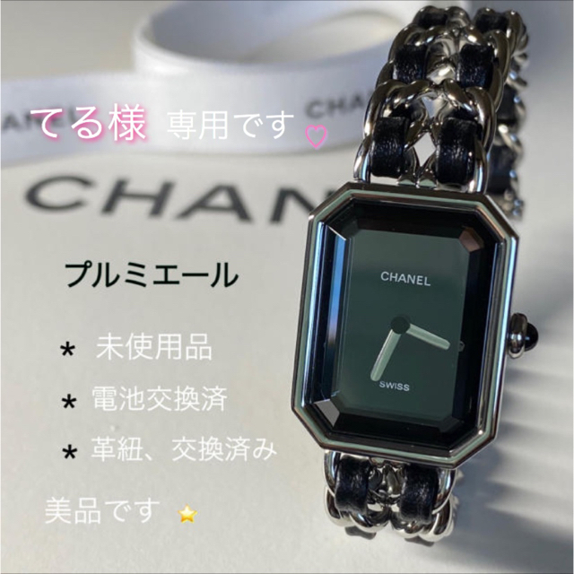 【保存版】 CHANEL シャネル - CHANEL プルミエール ウォッチ クォーツ シルバー ブラック 腕時計