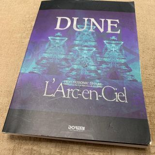 ラルクアンシエル(L'Arc～en～Ciel)のDUNE バンドスコア　中古品　L'Arc〜en〜Ciel  ラルク(その他)