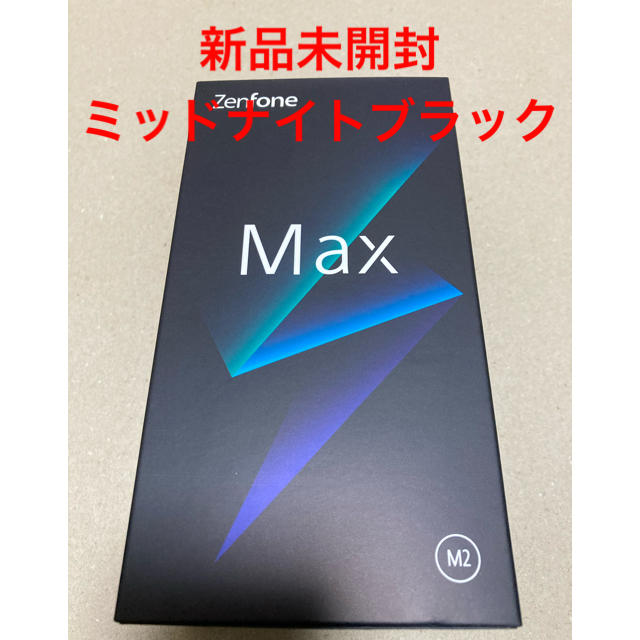 のスマホ ASUS - ZenFone Max（M2）ミッドナイトブラックの通販 by ショップ｜エイスースならラクマ しました