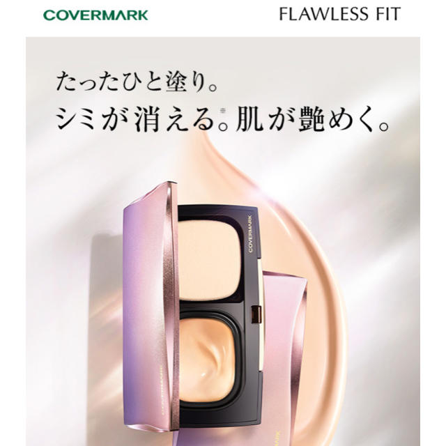 COVERMARK(カバーマーク)のカバーマーク　ファンデーション　フローレスフィット試供品 コスメ/美容のベースメイク/化粧品(ファンデーション)の商品写真