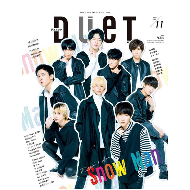 集英社(シュウエイシャ)のduet （デュエット）2020.11月号 表紙:Snow Man エンタメ/ホビーの雑誌(音楽/芸能)の商品写真