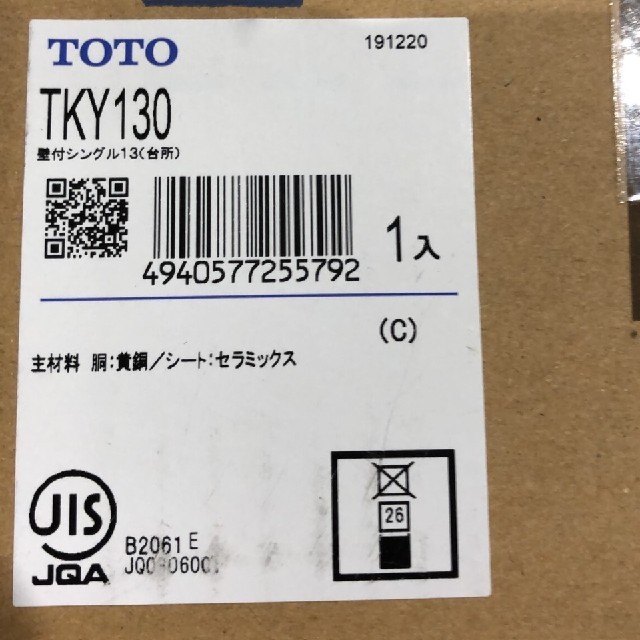 TOTO(トウトウ)のTKY130 インテリア/住まい/日用品のキッチン/食器(その他)の商品写真