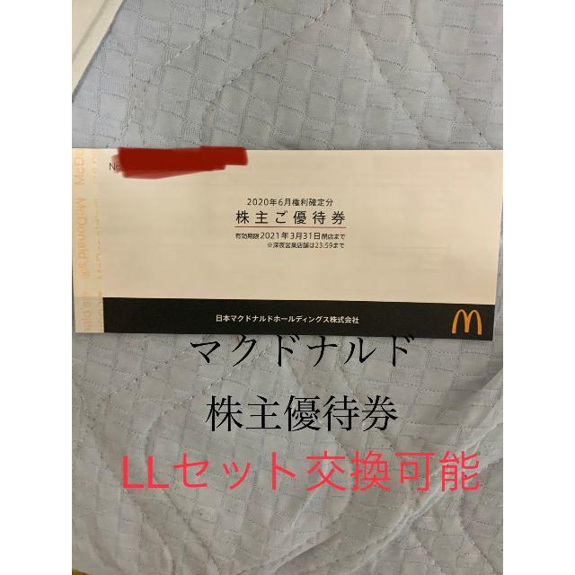 マクドナルド(マクドナルド)の専用 チケットの優待券/割引券(フード/ドリンク券)の商品写真