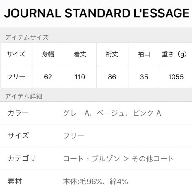 JOURNAL STANDARD(ジャーナルスタンダード)のかなで様𑁍𑁍メリンプガウンコート レディースのジャケット/アウター(ガウンコート)の商品写真