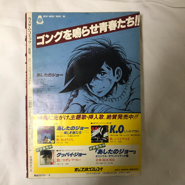 カスタムコミック　昭和55年3月 エンタメ/ホビーの漫画(漫画雑誌)の商品写真