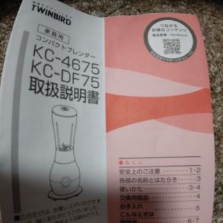 ツインバード(TWINBIRD)のツインバード   コンパクトブレンダー(ジューサー/ミキサー)