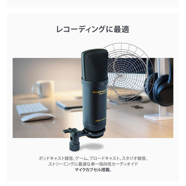 コンデンサーマイク　マランツ　marantz  楽器のレコーディング/PA機器(マイク)の商品写真