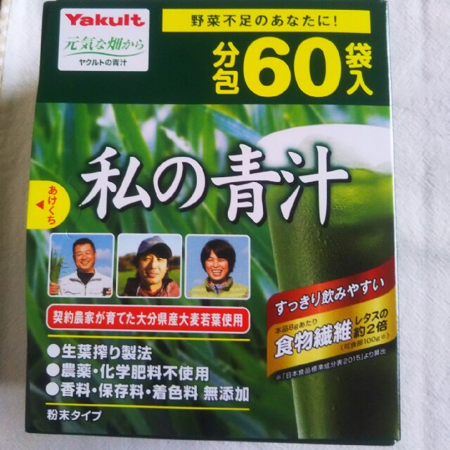 Yakult(ヤクルト)のヤクルト 元気な畑 私の青汁 1箱 60袋入 食品/飲料/酒の健康食品(青汁/ケール加工食品)の商品写真