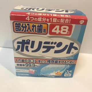 アースセイヤク(アース製薬)の送料込★部分入れ歯用　ポリデント　４８錠(口臭防止/エチケット用品)