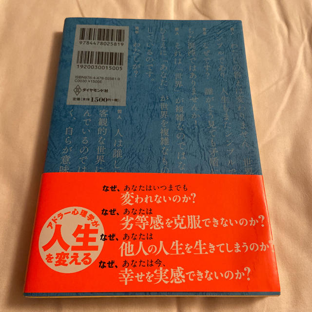 ダイヤモンド社(ダイヤモンドシャ)の嫌われる勇気 自己啓発の源流「アドラ－」の教え エンタメ/ホビーの本(ビジネス/経済)の商品写真