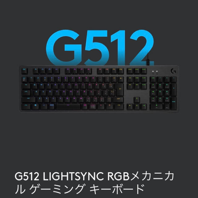 【超目玉枠】 logicool G512-LN PC周辺機器