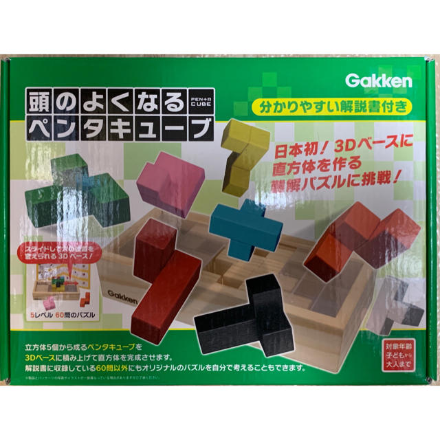 頭のよくなるペンタキューブ　Gakken