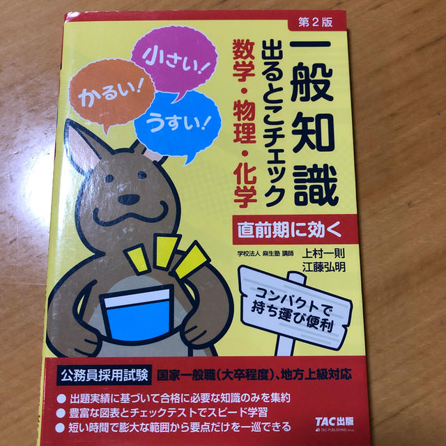 TAC出版(タックシュッパン)の【値下げしました】公務員採用試験　一般知識出るとこチェック　3冊セット エンタメ/ホビーの本(資格/検定)の商品写真