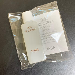 ハーバー(HABA)のHABA VCローションⅡ 20ml(化粧水/ローション)
