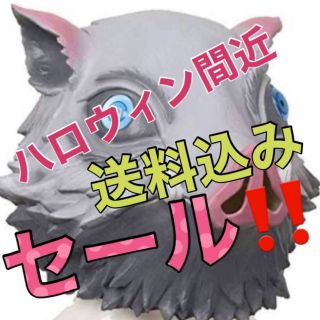 鬼滅の刃  伊之助　ハロウィン　かぶりもの　かぶり物　被り物(キャラクターグッズ)