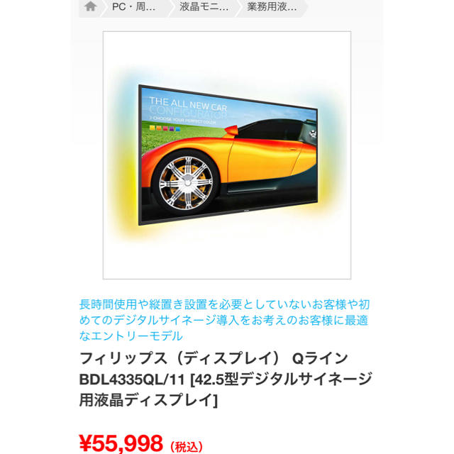 PHILIPS(フィリップス)のPHILIPS BDL4335QL/11 ディスプレイ スマホ/家電/カメラのPC/タブレット(ディスプレイ)の商品写真