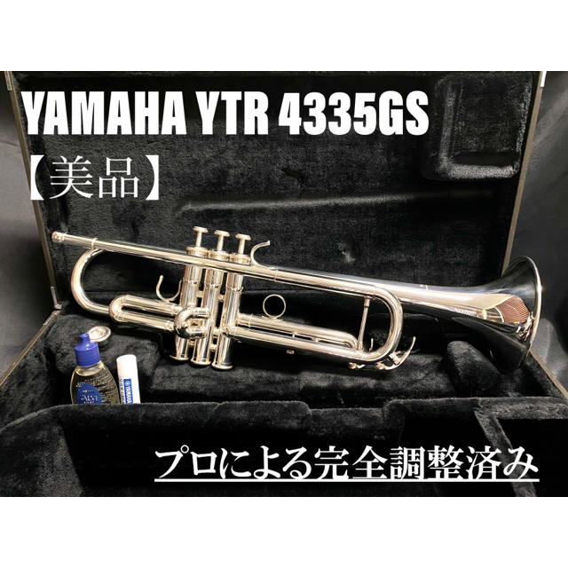 男女兼用 ヤマハ - 【美品 メンテナンス済】YAMAHA YTR 4335GS