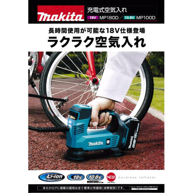 マキタ makita 空気入れ 18v 充電式(本体のみ) MP180DZ