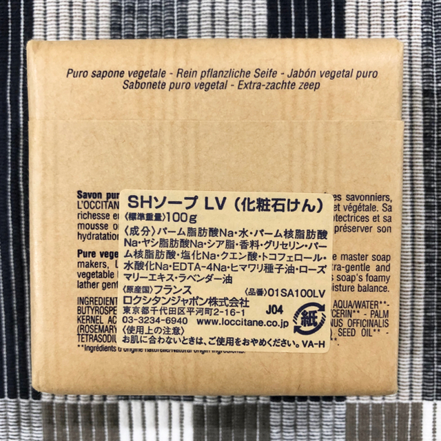 L'OCCITANE(ロクシタン)の【keikei20080810様】ロクシタン SHソープ ラベンダー  コスメ/美容のボディケア(ボディソープ/石鹸)の商品写真