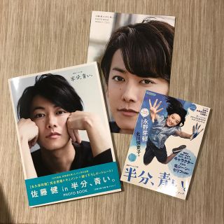 半分、青い。　写真集　ファンブック(男性タレント)