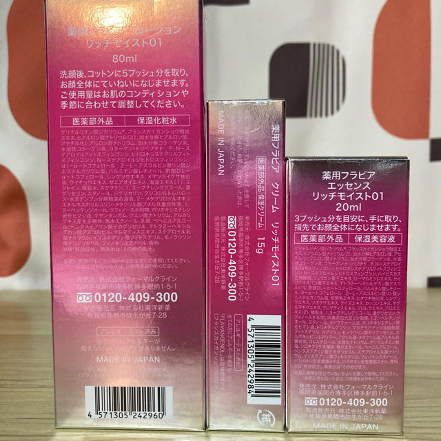 スキンケア/基礎化粧品薬用フラビア2セット