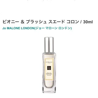 ジョーマローン(Jo Malone)のJo MALONE LONDON  ピオニー ＆ ブラッシュ スエード コロン(ユニセックス)