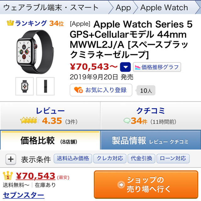 Apple Watch(アップルウォッチ)のApple Watch Series 5 スマホ/家電/カメラのスマートフォン/携帯電話(その他)の商品写真