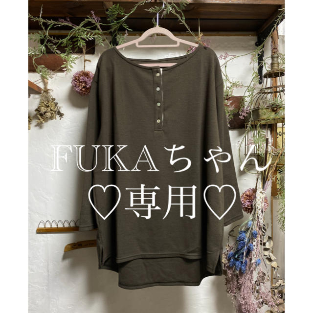 レディースFUKAちゃん専用♡