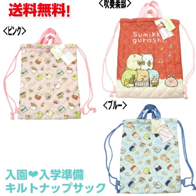 サンエックス(サンエックス)の【新品‼️】すみっコぐらし  キルト 女の子✨ナップサック　リュック② キッズ/ベビー/マタニティのこども用バッグ(リュックサック)の商品写真