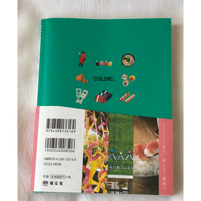 Color(カラー)の福岡ガイドブック エンタメ/ホビーの本(地図/旅行ガイド)の商品写真