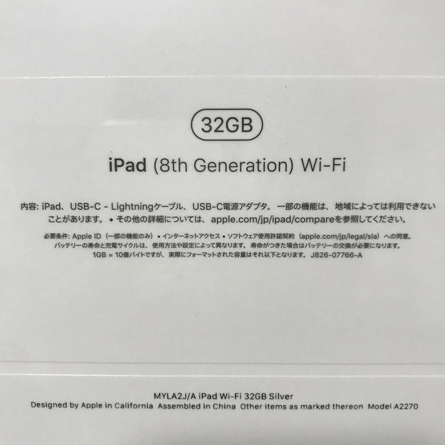 新品未開封 iPad 第8世代 Wi-Fiモデル 32GB シルバー 2