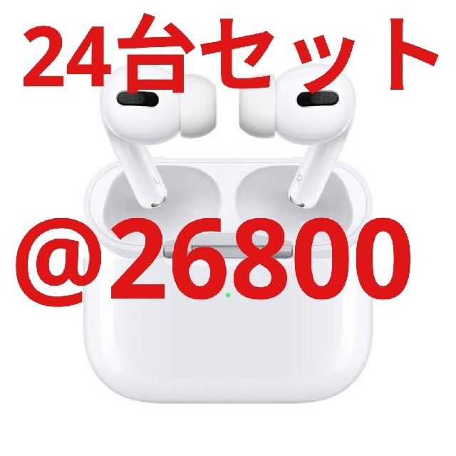 Apple - 【新品未開封】AirPods Pro MWP22J/A 24台セット