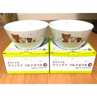 サンエックス(サンエックス)のリラックマ  マルチボウル 非売品 ２個セット売り(食器)