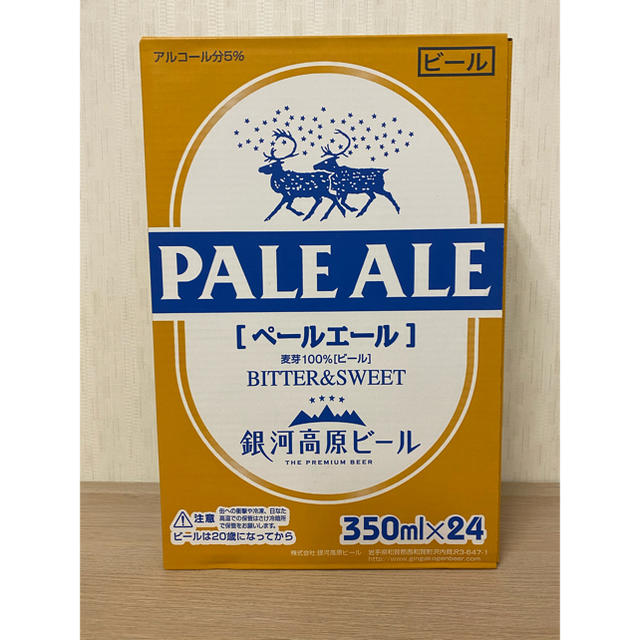 訳あり 銀河高原ビール 350ml 24本