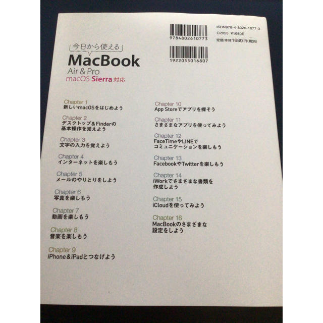 Apple(アップル)の今日から使えるＭａｃＢｏｏｋ　Ａｉｒ　＆　Ｐｒｏ ｍａｃＯＳ　Ｓｉｅｒｒａ対応 エンタメ/ホビーの本(コンピュータ/IT)の商品写真
