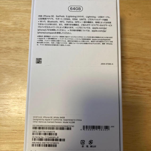 新品 iPhone SE2 (第2世代) 本体 ホワイト64GB simフリー 1
