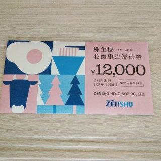 ゼンショー(ゼンショー)のゼンショーグループ 株主優待券 36000円分(レストラン/食事券)