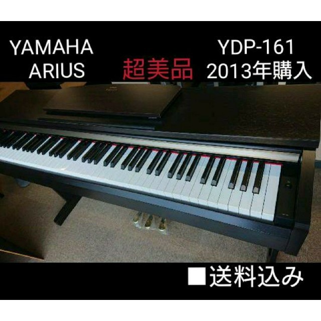 送料込み YAMAHA 電子ピアノ YDP-161 2013年購入超美品 | livro