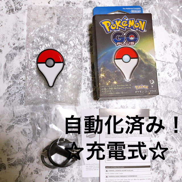 自動化済み！充電式　ポケモンGO ポケットオートキャッチ ポケモンgo plus