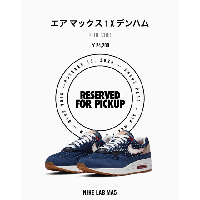 DENHAM(デンハム)のNike Air max 1 x DENHAM ナイキ エアマックス デンハム メンズの靴/シューズ(スニーカー)の商品写真