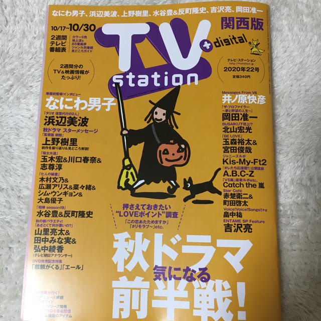 Kis-My-Ft2(キスマイフットツー)のキスマイ　Kis-My-Ft2  切り抜き　TV station エンタメ/ホビーの雑誌(アート/エンタメ/ホビー)の商品写真