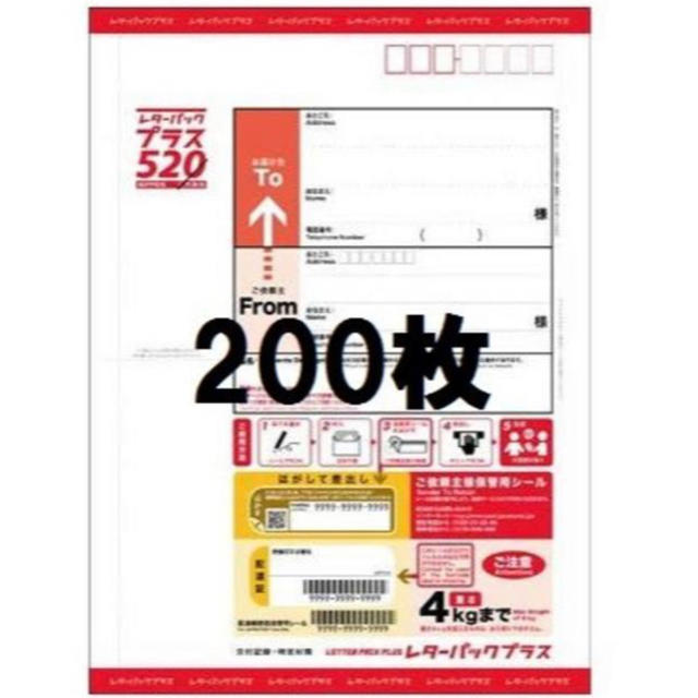 レターパックプラス  200枚