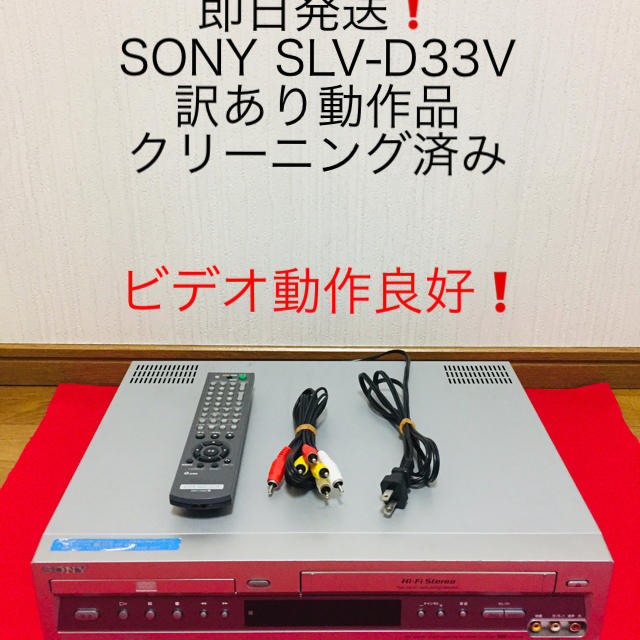 ビデオデッキ ソニー SONY VHS DVD 一体型プレーヤー 訳あり動作品