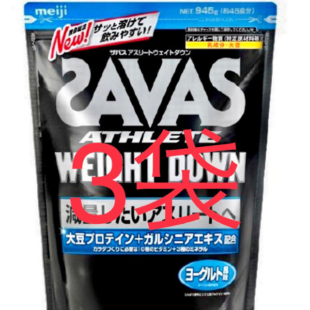 食品/飲料/酒ザバス ウェイトダウン ヨーグルト SAVAS ソイプロテイン✖️3袋