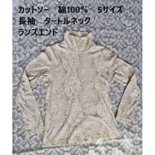 ランズエンド(LANDS’END)のカットソー　長袖　タートルネック　Sサイズ　ランズエンド(カットソー(長袖/七分))