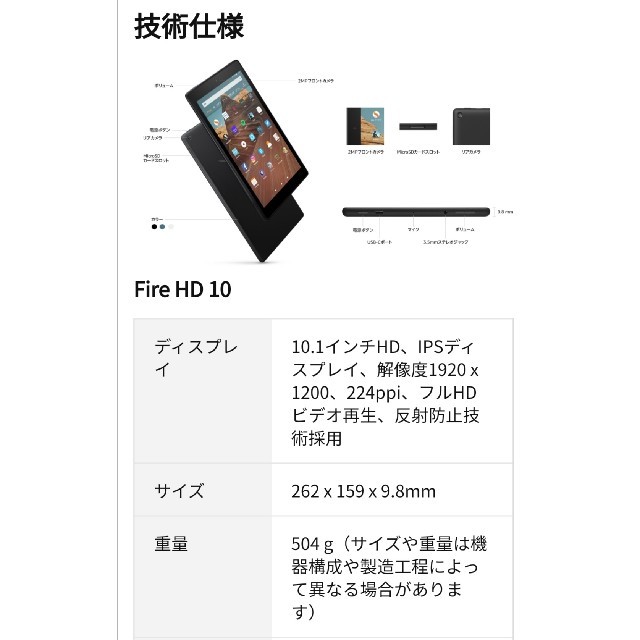 Amazon　Fire HD 10