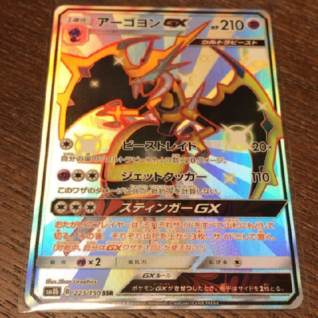 ポケモンカード アーゴヨンgx Ssr 色違いの通販 By 美佐 S Shop ラクマ ポケモンカード アーゴヨンgx Ssr 色違いの通販 By 美佐 S Shop ラクマ