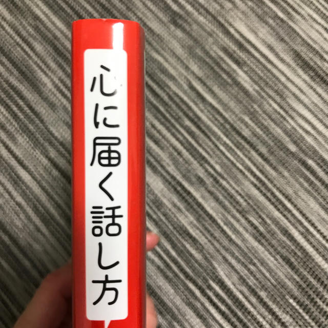 心に届く話し方６５のルール エンタメ/ホビーの本(ビジネス/経済)の商品写真