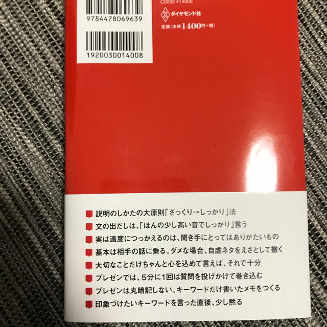 心に届く話し方６５のルール エンタメ/ホビーの本(ビジネス/経済)の商品写真