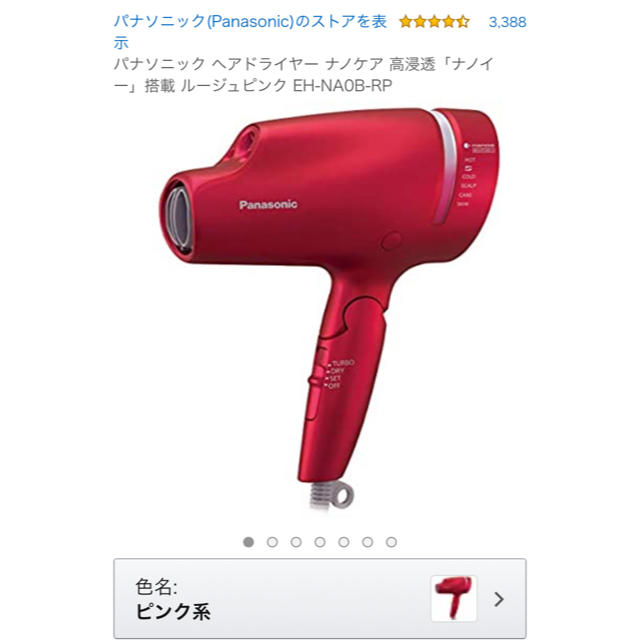 EH-NA0B-RP ナノケア パナソニック ヘアドライヤー - versatilventa.com